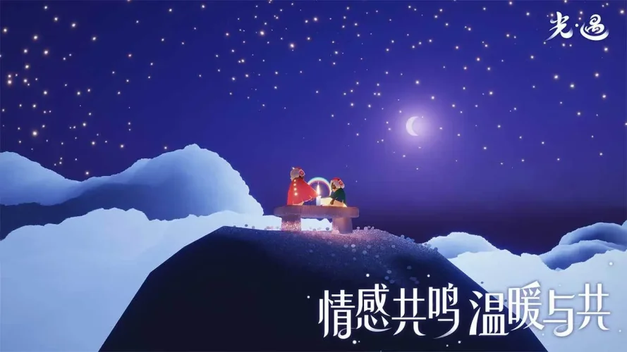 光·遇游戏截图3