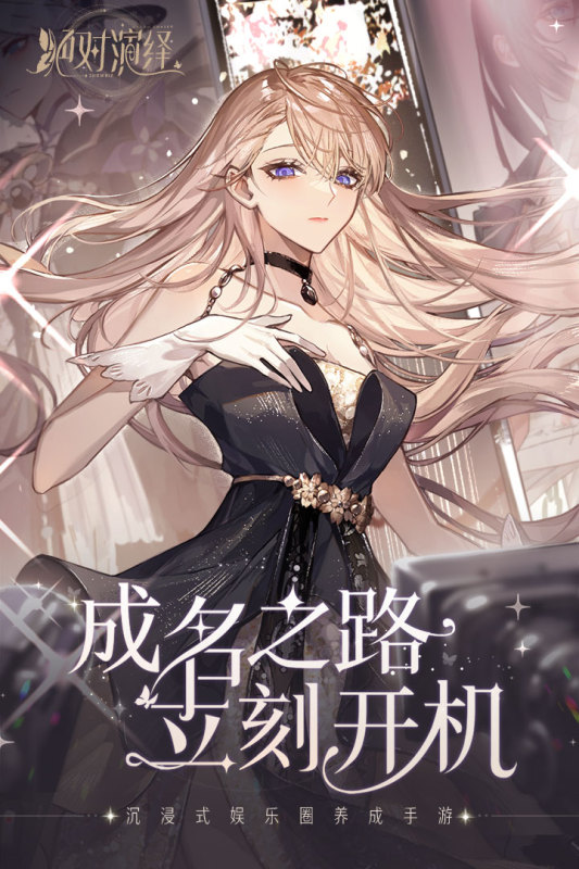 绝对演绎苹果版图片1