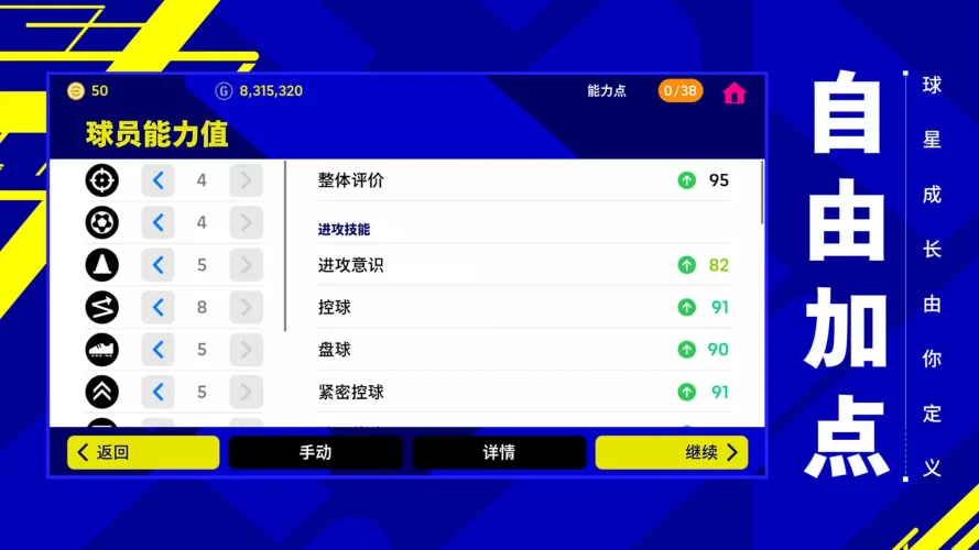 实况足球苹果版游戏截图3