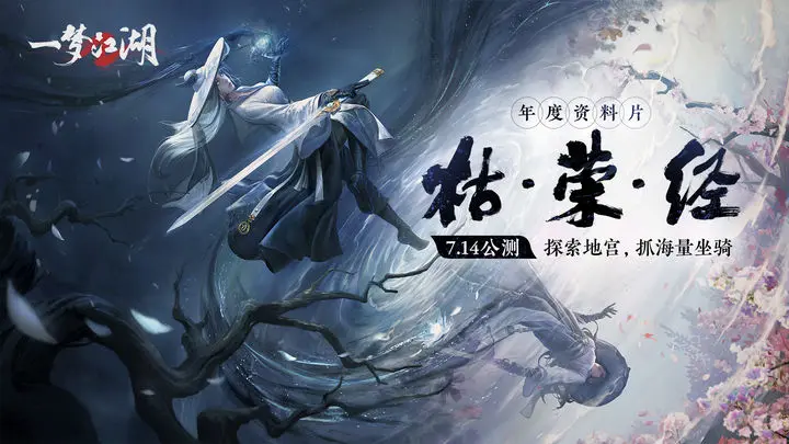 一梦江湖华为版图片1