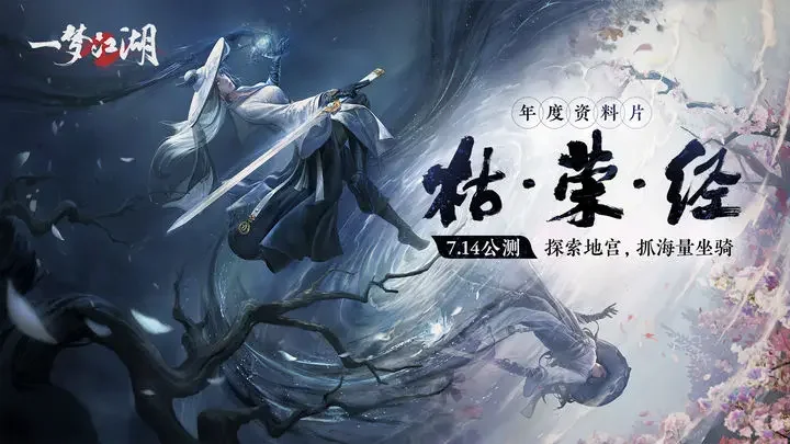 一梦江湖华为版游戏截图1