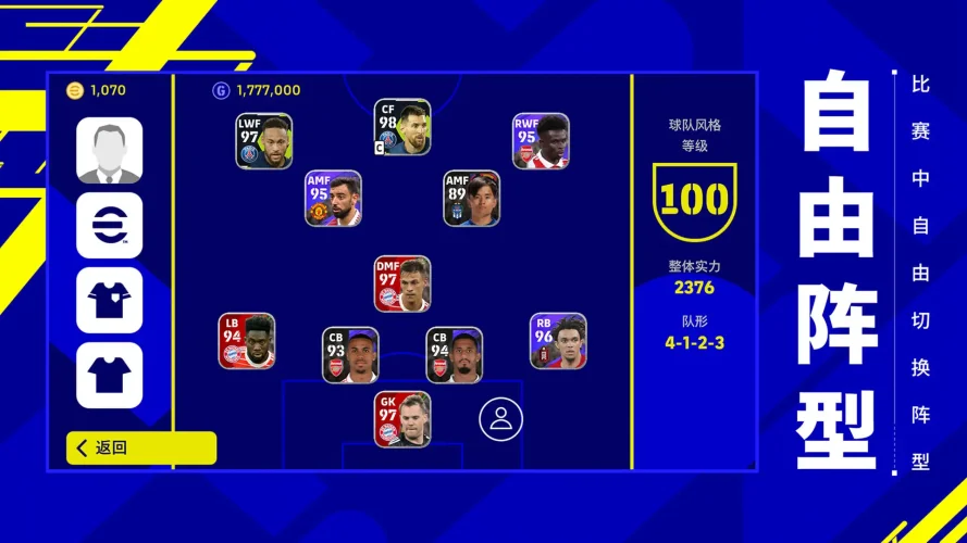 实况足球苹果版游戏截图4