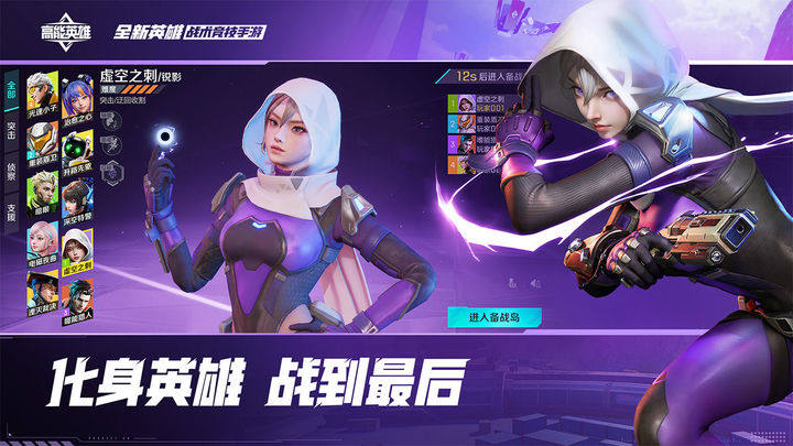 高能英雄taptap版游戏截图4