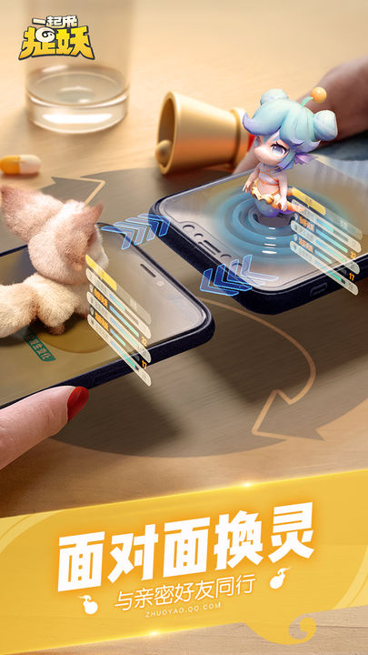 一起来捉妖手游图片1