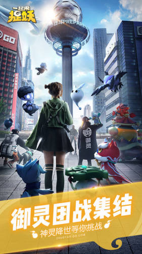 一起来捉妖手游游戏截图4