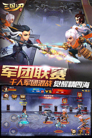 三国之刃苹果版游戏截图4
