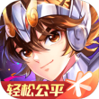圣斗士星矢苹果版