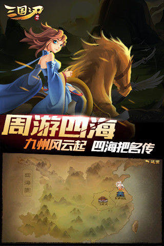 三国之刃苹果版游戏截图5