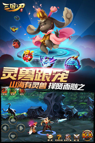 三国之刃苹果版图片1