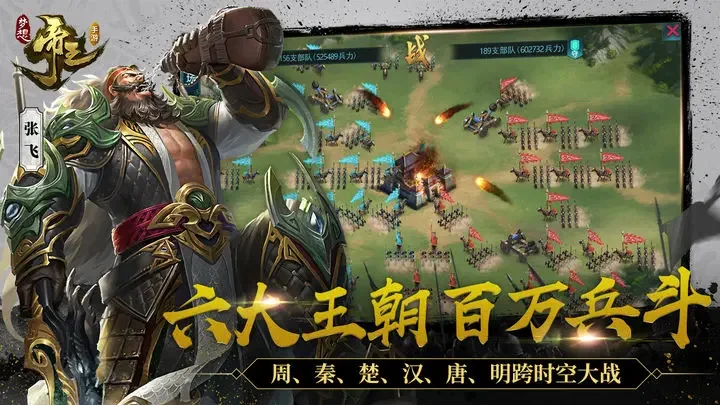 梦想帝王手游游戏截图2