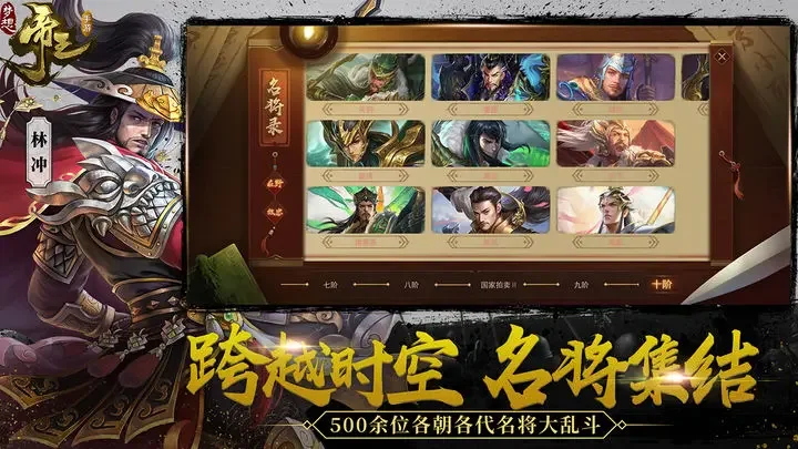 梦想帝王手游游戏截图5