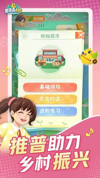 普通话小镇图片1