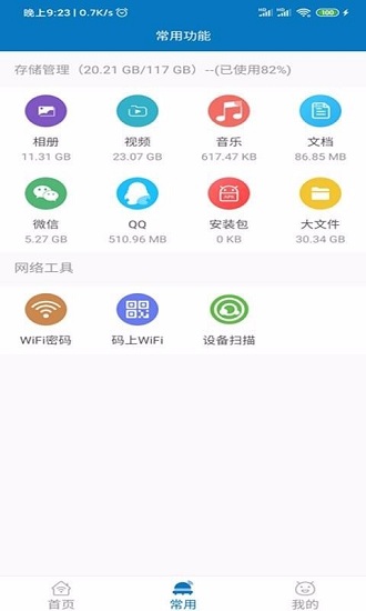 软件截图(3)