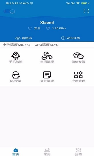 软件截图(2)
