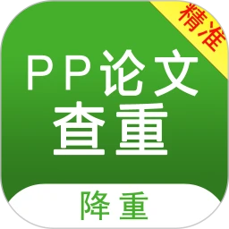 PP论文查重app