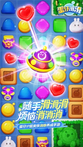 蛋仔滑滑安卓版游戏截图1