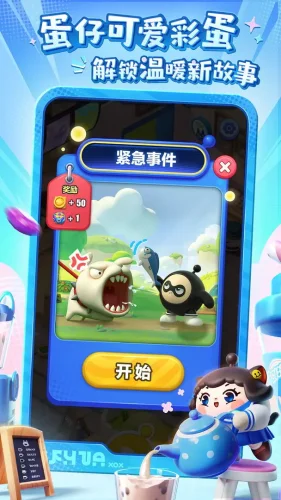 蛋仔滑滑安卓版游戏截图2