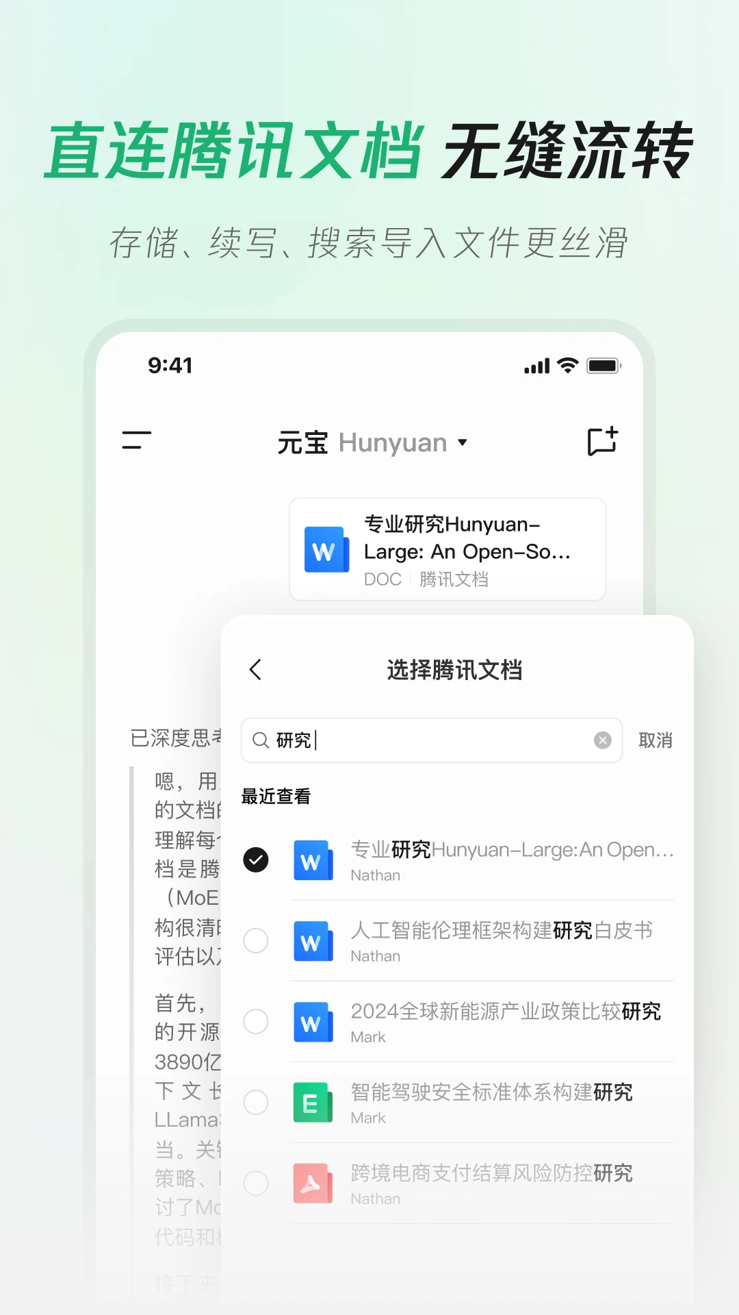 腾讯元宝DeepSeek满血版图片1