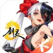 剑灵2安卓版