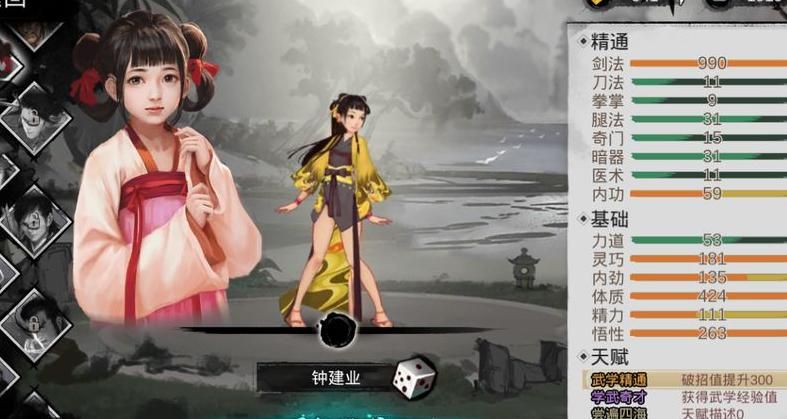 我的侠客加悟性的武功有哪些!w300