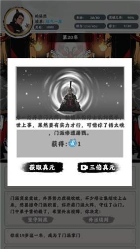 修仙掌门模拟器游戏截图1