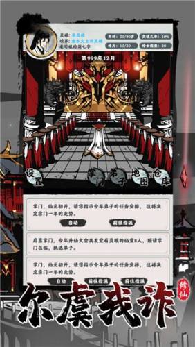 修仙掌门模拟器游戏截图5