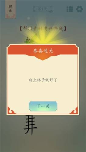 全民汉字烧脑文字游戏游戏截图3