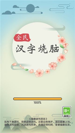 全民汉字烧脑文字游戏图片1