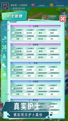 我是院长2游戏截图2