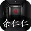 回廊余仁仁手游