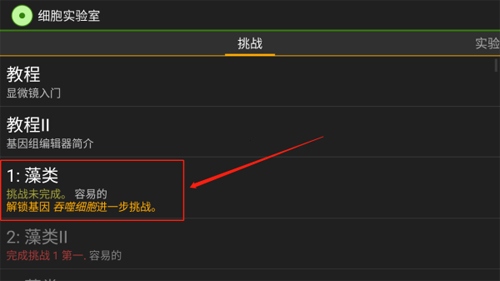 细胞实验室新手攻略