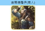歧路旅人：大陆的霸者