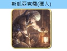 歧路旅人：大陆的霸者