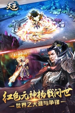 天子游戏截图3