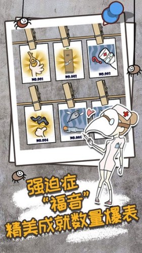 逃离医院不容易游戏截图1