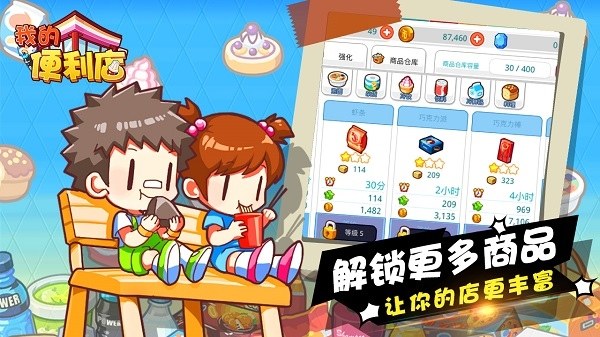 我的便利店4399版游戏截图4
