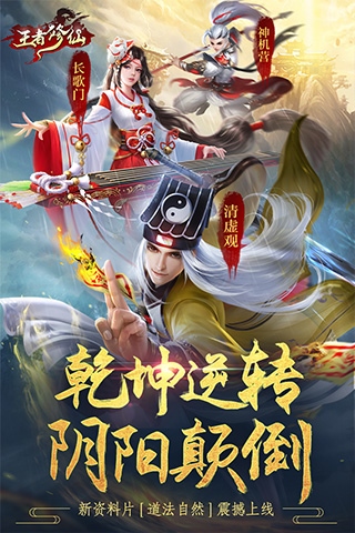 王者修仙九游版图片1