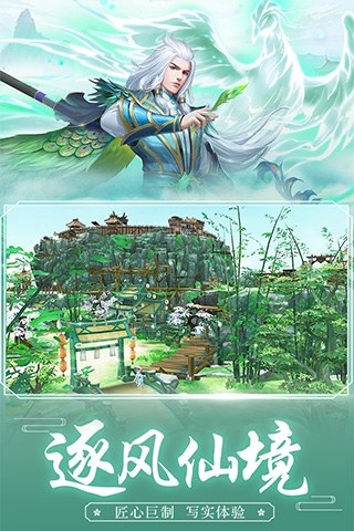 王者修仙九游版游戏截图4