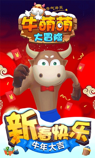 牛萌萌大冒险