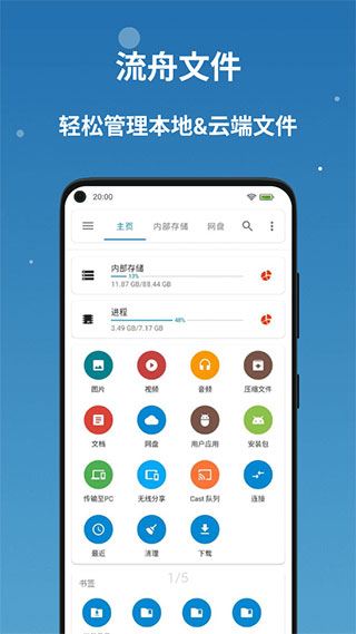 流舟文件app图片1