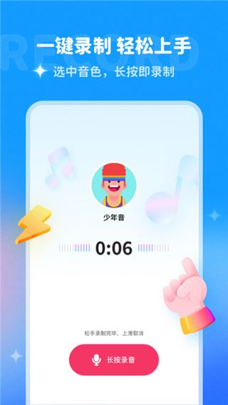 多啦变声器苹果版图片1