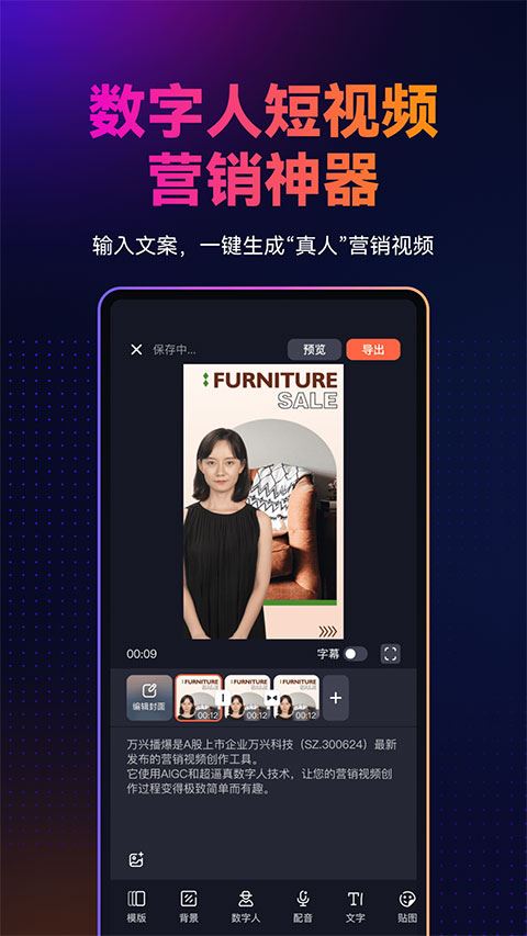 万兴播爆app图片1