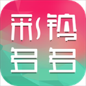 彩铃多多app