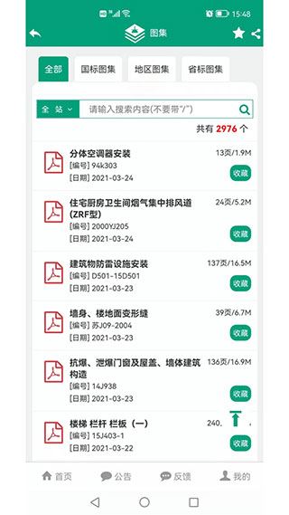 软件截图(2)