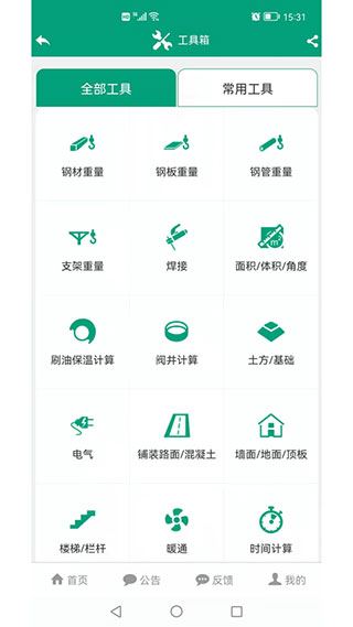软件截图(5)