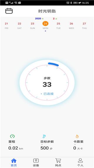 时光钥匙app图片1