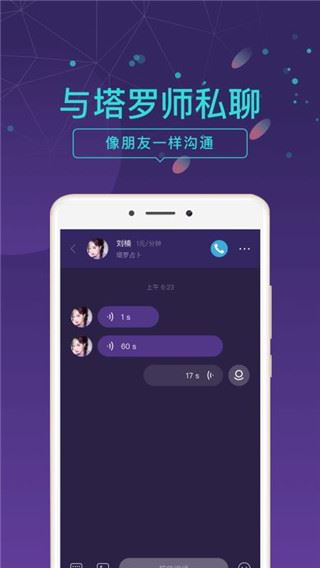 问问塔罗app图片1