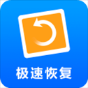 极速恢复精灵app