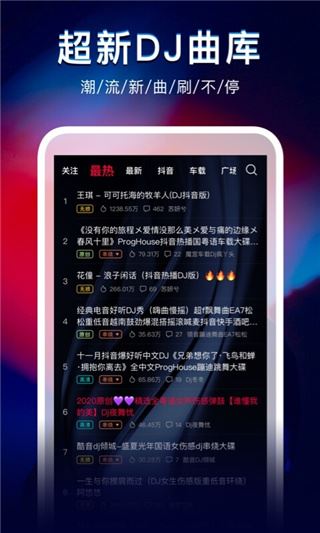 DJ秀车载版app图片1
