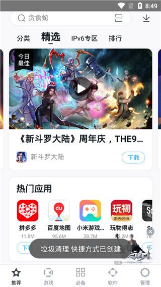 百度应用市场app图片1